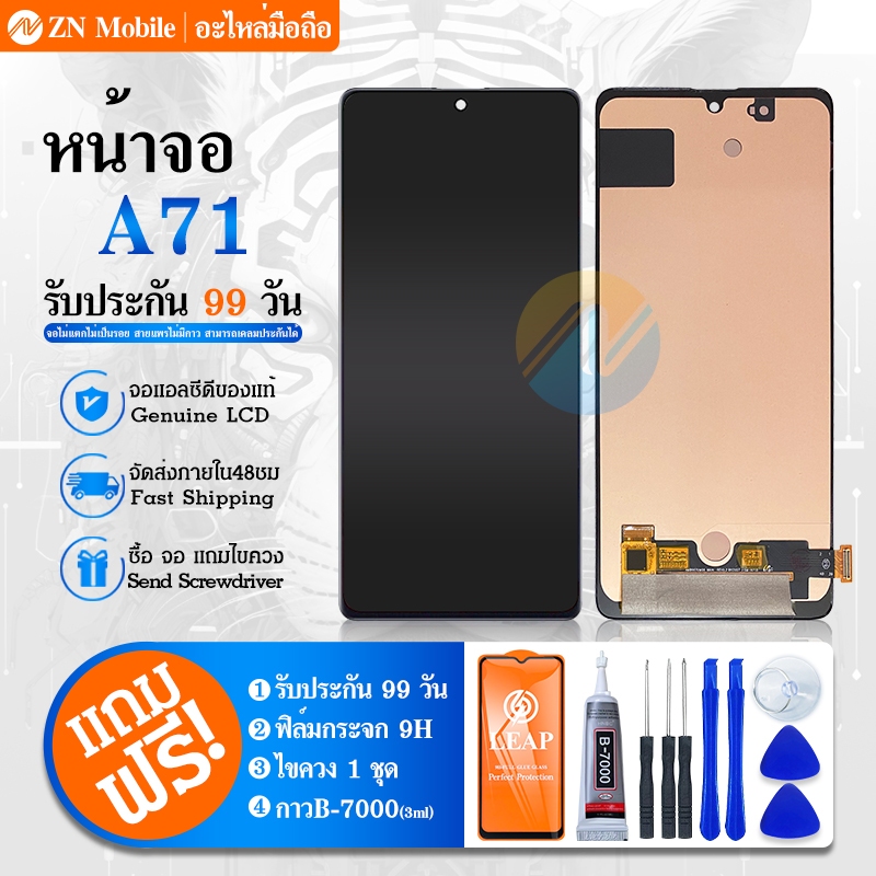 LCD SM-A71 หน้าจอ A71 หน้าจอพร้อมทัชสกรีน หน้าจอมือถือ อะไหล่มือถือ แถมฟิล์มกระจก แถมชุดไขควง