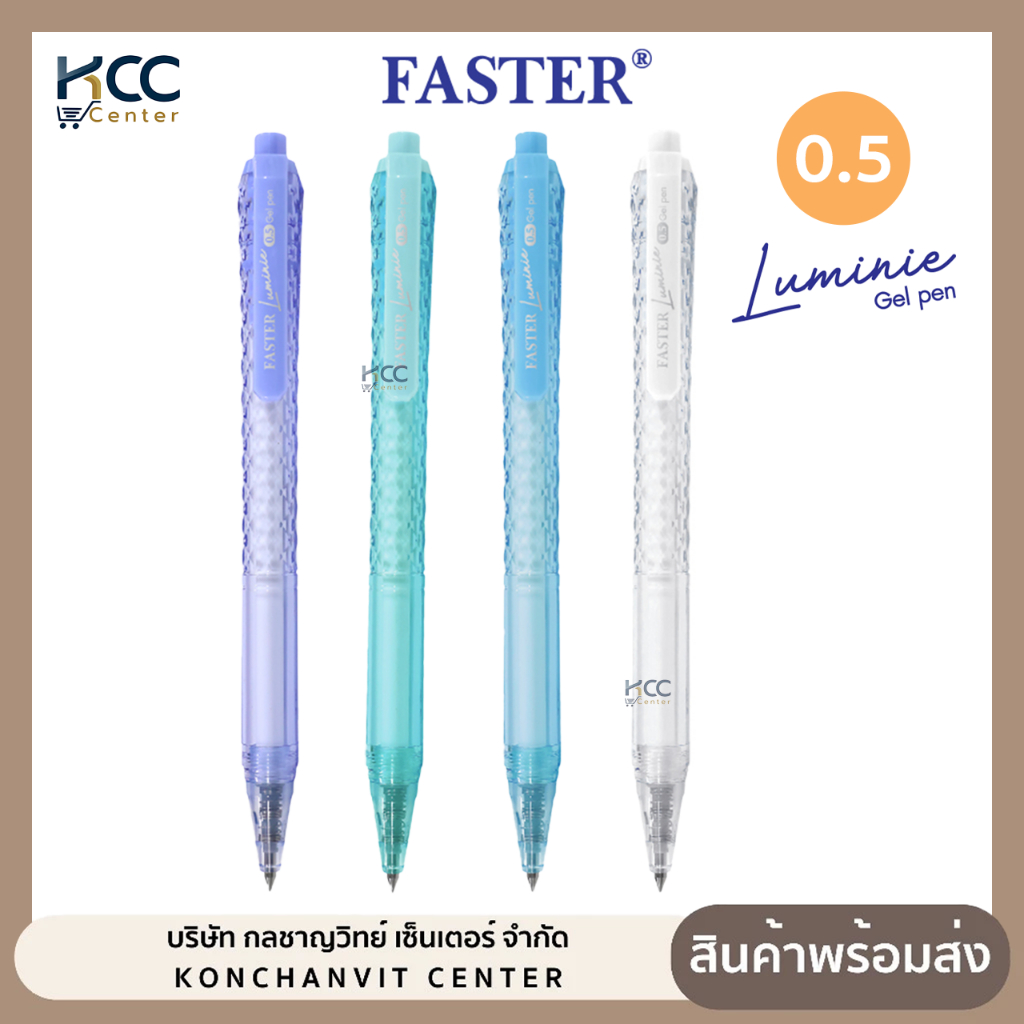 ปากกา ปากกาเจล Faster ฟาสเตอร์ CX718 LUMINE หัว 0.5 mm. หมึกน้ำเงิน คละสี (จำนวน1ด้าม)