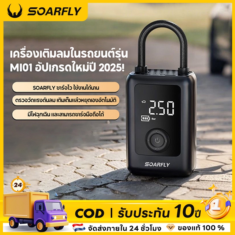 SOARFLY Xiaomi Mijia Mi เครื่องปั๊มลมยางรถยนต์ไฟฟ้า เครื่องปั๊มลมไฟฟ้า แบบพกพา 4000mah 180PSI
