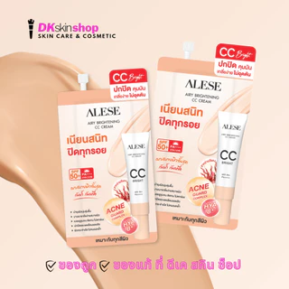 อะลิเซ่ ครีมน้ำมันม้า/เซรั่ม/กันแดด/ซีซีไบร์ท/ กันแดดเนื้อแมตต์ (แบบซอง) ALESE CC Bright/Premium Horse Oil/Miracle Serum