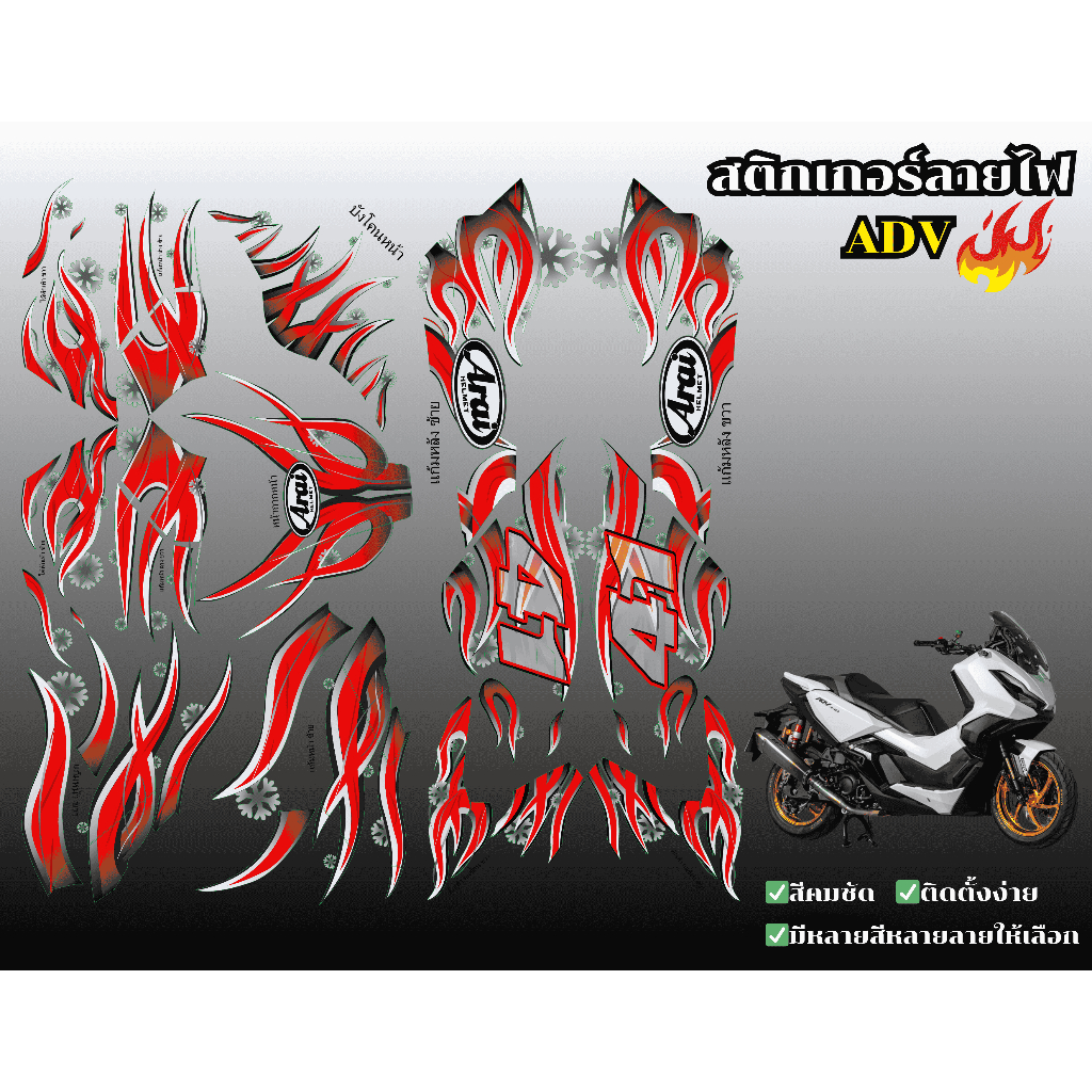 สติ๊กเกอร์แต่งรถลายไฟ Honda ADV350 หลากหลายสีให้เลือก