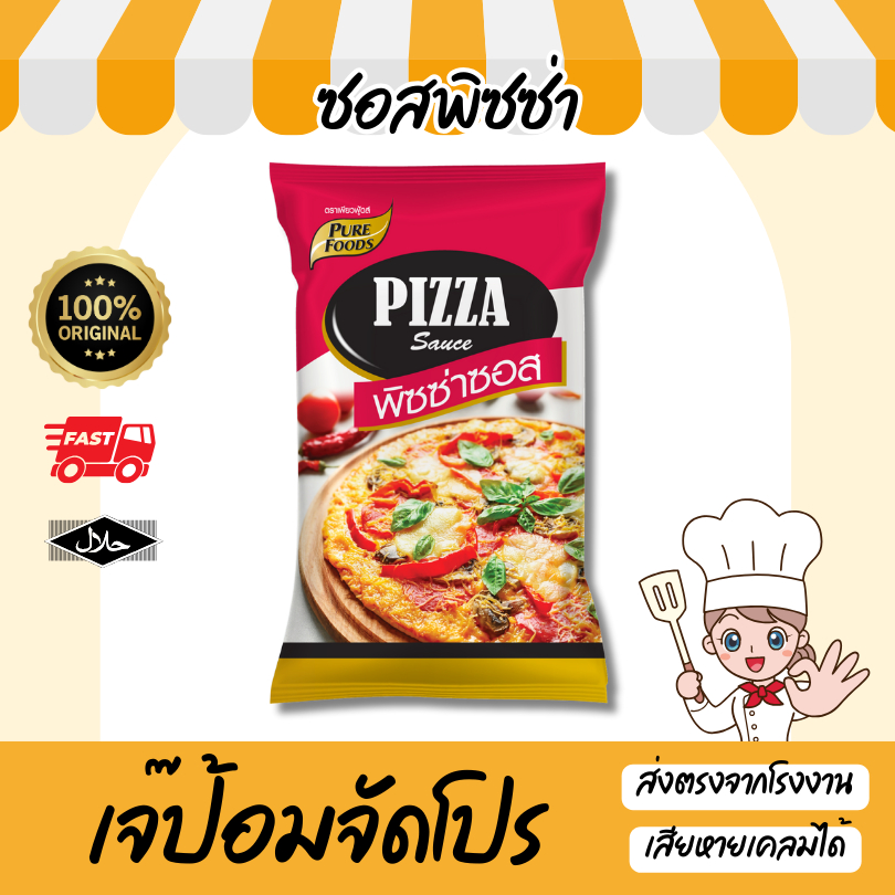 ซอสพิซซ่า 1000g เพียวฟู้ดส์ พิซซ่า มะเขือเทศเข้มข้น มีฮาลาล หอมกลิ่นออริกาโน่ หอมชีส