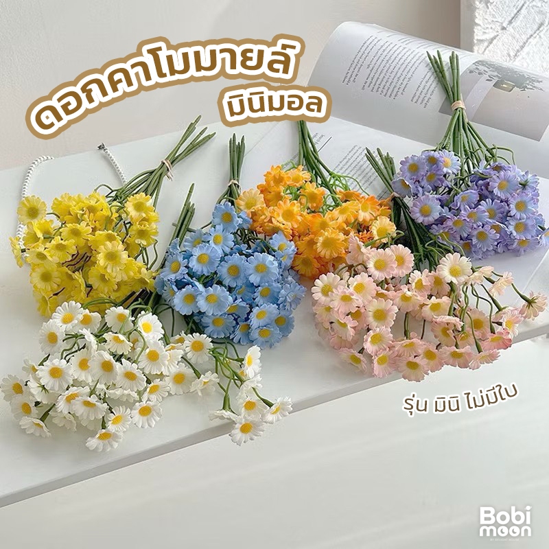 ร้านไทย🌼 ดอกเดซี่ปลอม รุ่นมินิ ก้านสั้น ดอกคาโมมายล์ปลอม Chamomile Daisy ดอกคาโมมายล์ ดอกเดซี่ ดอกไม้ปลอม มินิมอล