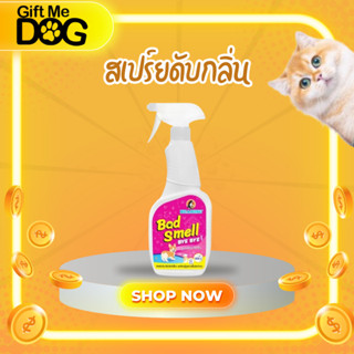 Bearing Bad Small Bay Bay แบริ่ง สเปร์ยหอมดับกลิ่น ขนาด600ml