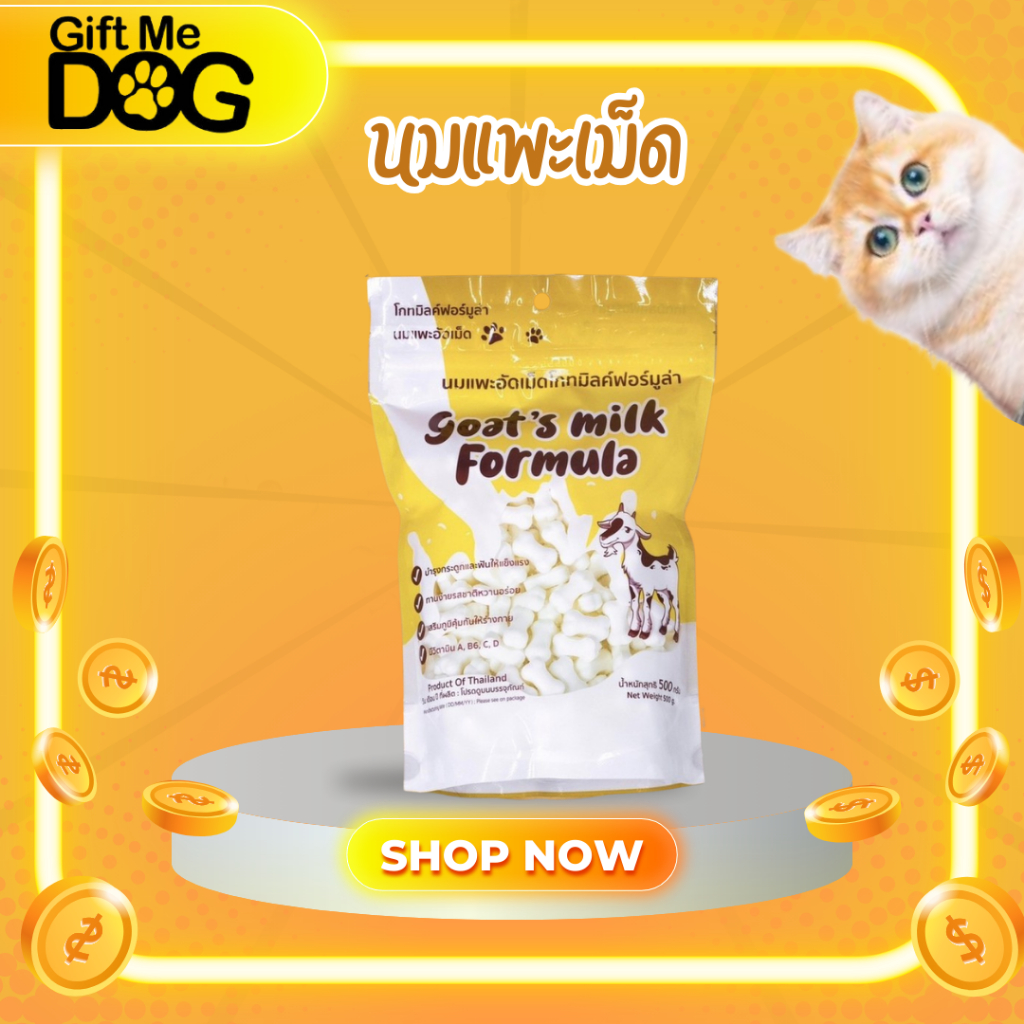 นมแพะอัดเม็ดโกทมิลค์ฟอร์มูล่า Formula สำหรับสัตว์เลี้ยงสุนัข แมว ชูก้าร์ กระรอกและสัตว์เล็ก