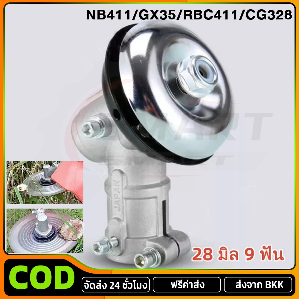 หัวเกียร์ตัดหญ้า 28มม. 9ฟัน รุ่น NB411 GX35 RBC411 ฝาใหญ่ ใช้ได้กับเครื่องจีนทุกรุ่น ประสิทธิภาพดี