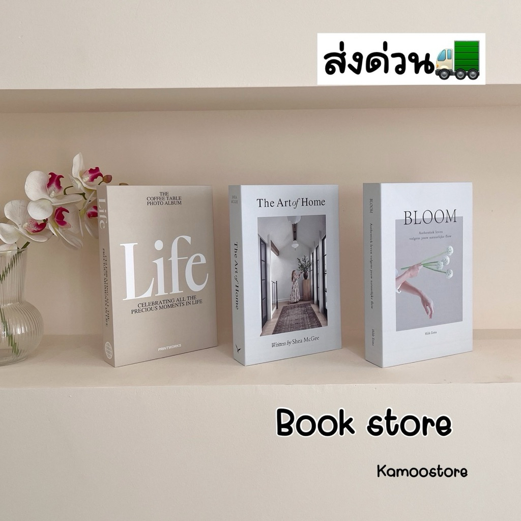 พร้อมส่ง🇹🇭 หนังสือปลอม หนังสือแต่งบ้าน book หนังสือ หนังสือตกแต่ง