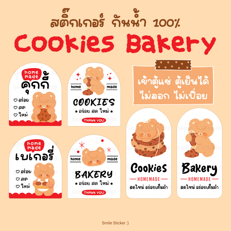 สติ๊กเกอร์คุกกี้ สติ๊กเกอร์เบเกอรี่ Homemade กันน้ำ 100% เข้าตู้แช่ ตู้เย็นได้ ลายพี่หมีน่ารัก 🍪🐻🥐