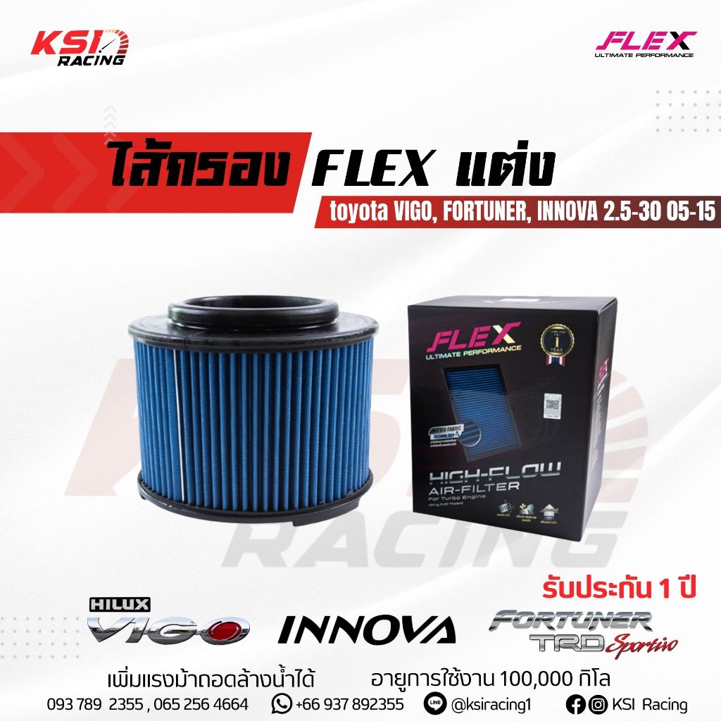 ไส้กรอง อากาศ FLEX กรองผ้า แต่ง ซิ่ง Toyota VIGO , FORTUNER, Ranger , BT50 , INNOVA 2.5 , 3.0 วีโก้ , ฟอร์จูนเนอร์ 05-15