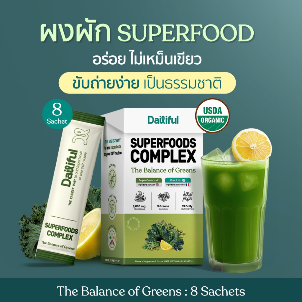 Dailiful Superfoods Complex The Balance of Greens (ผงผัก Superfood)