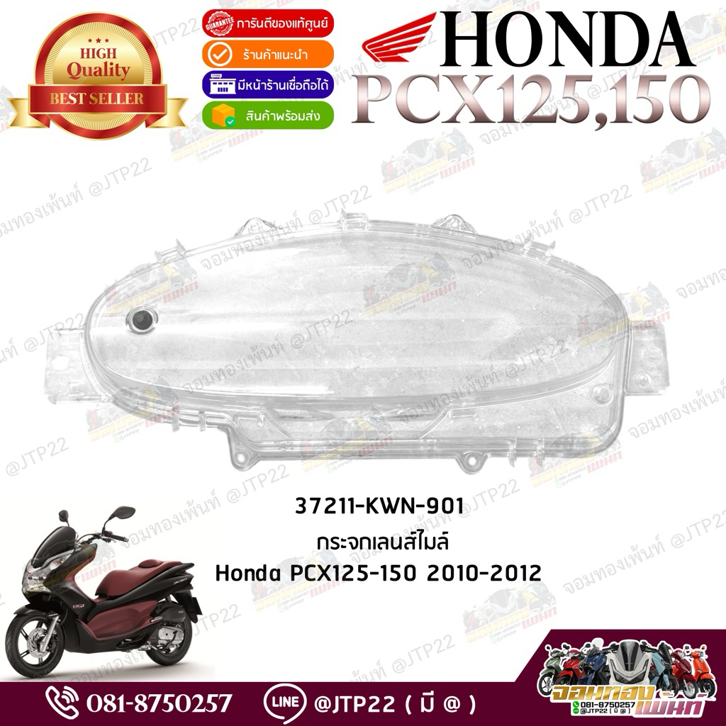 ฝาครอบมาตรวัดความเร็ว Pcx125,150 2009-2012 กระจกเลนส์ไมล์ 37211-KWN-901