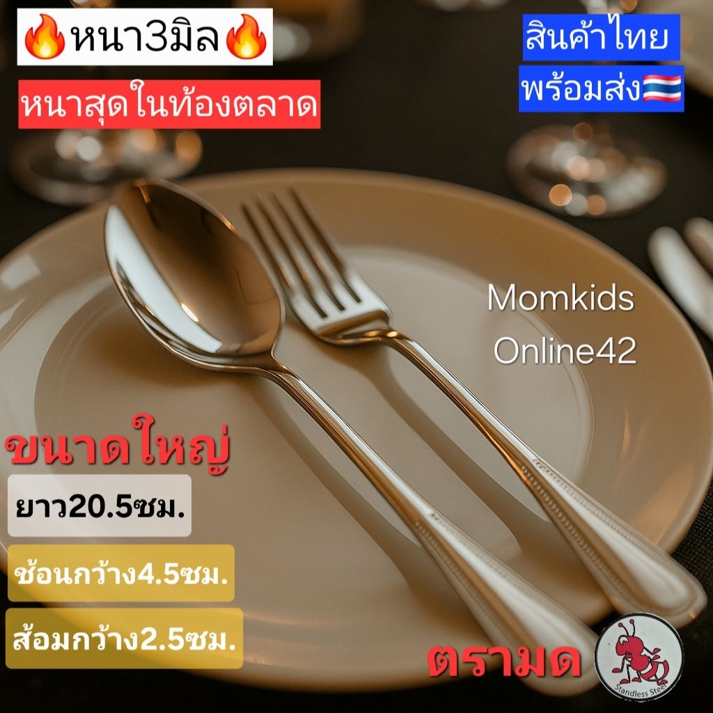 (3มิล)สินค้าไทย🇹🇭 3-6-12คู่ ช้อนส้อม สแตนเลส ช้อนโรงแรม  หนาสุดในท้องตลาด