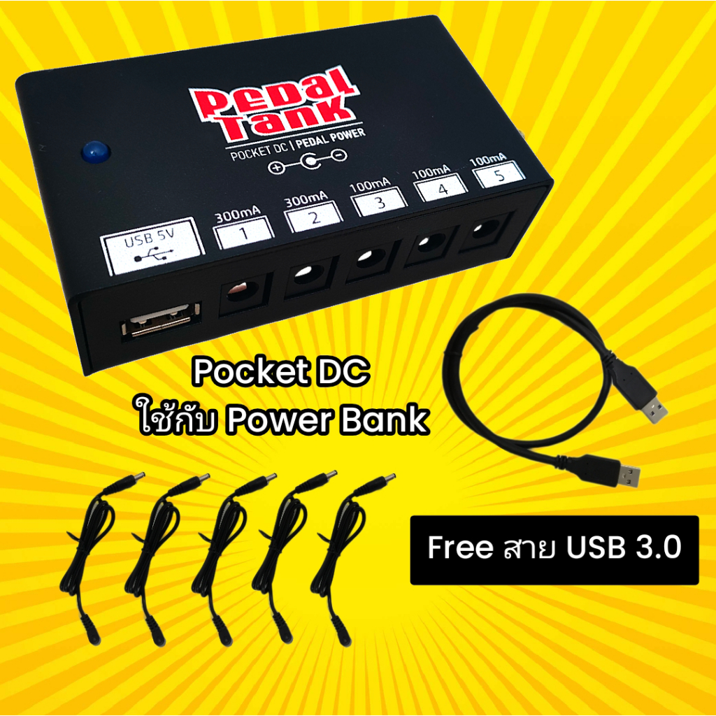 PedalTank Pocket DC V2 ใช้กับก้อนอนาล็อค ใช้ไฟจาก PowerBank