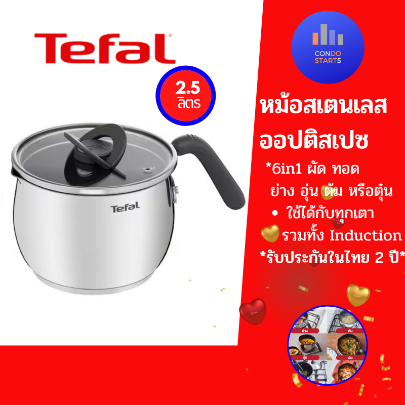 Tefalหม้อสเตนเลสออปติสเปซ 16 ซม. OPTI'SPACE MULTIPOT6 in 1 ใช้งานผัด ทอด ย่าง อุ่น ต้ม หรือตุ๋น รุ่น  G7371795 2.5ลิตร