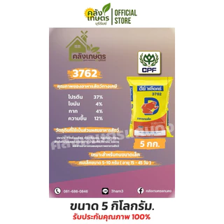 อาหารกบซีพี ลูกอ๊อด กบเล็ก กบกลาง กบใหญ่ CPดีย์ฟล็อกซ์ ไฮเกร์ด บรรจุ 800g.และ 5KG. กบโตไวมั่นใจซีพี