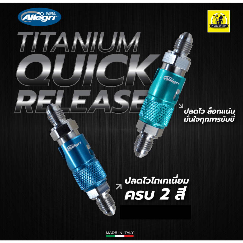 วาวล์ปลดไว Allegri QUICK RELEASE / AN3 / TITANIUM ผู้ M10×1.00 (เกลียวละเอียด)