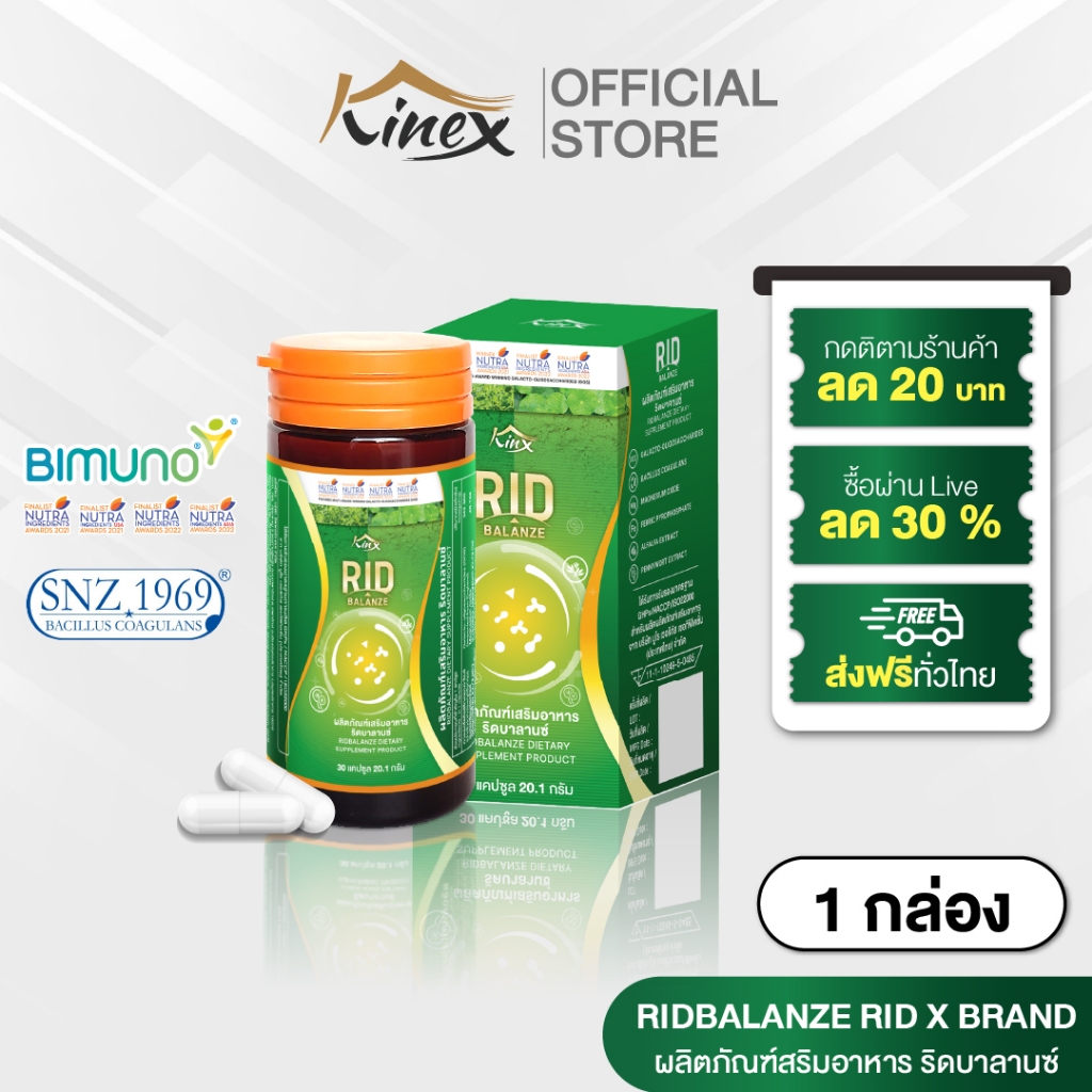 ร้านเจ้าของแบรนด์ ส่งฟรี Rid Balanze (ริดบาลานซ์) แก้ปัญหาท้องผูก ลดการเกิดริดสีดวง