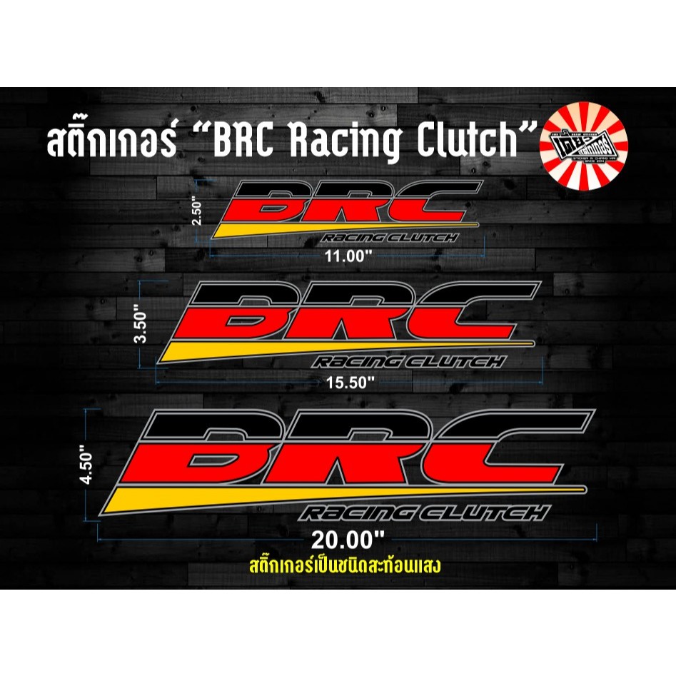 สติ๊กเกอร์ติดรถ ตกแต่งรถ BRC
