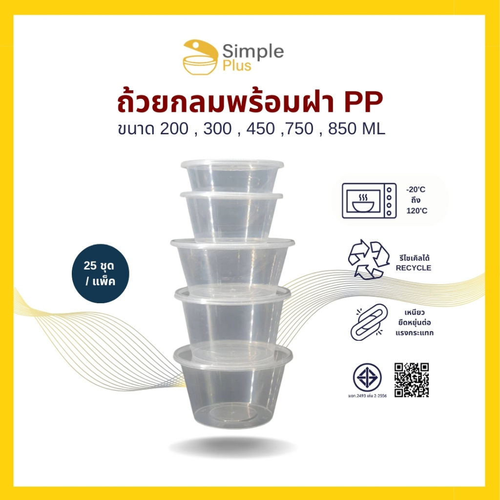 (แพค25) ถ้วยพลาสติก ก๋วยเตี๋ยว เดลิเวอรี่ ชามทรงกลม แบบใส ขนาด 450, 800, 1,000 มล.