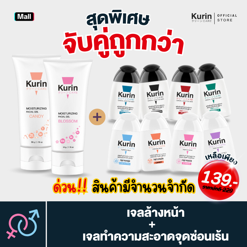 [คละได้] จับคู่ Kurin Care เจลล้างหน้า + เจลทำความสะอาดจุดซ่อนเร้นสำหรับผู้หญิงและผู้ชาย