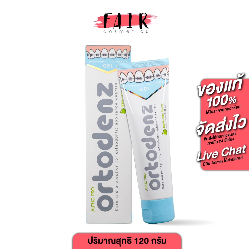 Ortodenz Orthodontic Toothpaste Gel ออโทเดนซ์ ยาสีฟัน เจล ฟลูออไรด์ 1,450 ppm [120 g.] ยาสีฟันสำหรับคนจัดฟัน กลิ่นแอปเปิ