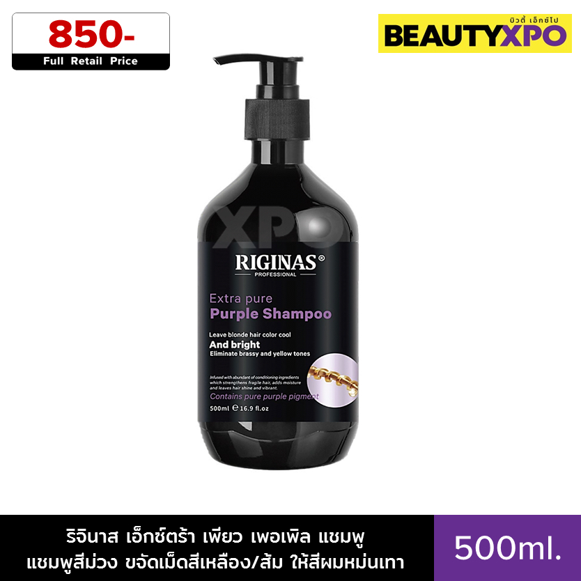Riginas Professional Extra Pure Purple Shampoo 500ml. ริจินาส เอ็กซ์ตร้า เพียว เพอเพิล แชมพู แชมพูสีม่วง