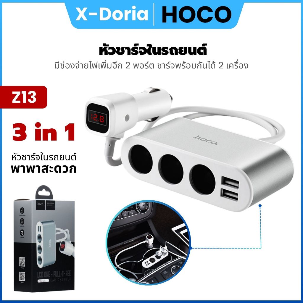 HOCO Z13-Z28-E75-E41-E45-Z34-E67-NZ6-Z36  หัวชาร์จในรถยนต์ ชาร์ตเร็ว แบบ 2 USB 3 ช่องเสียบ12V