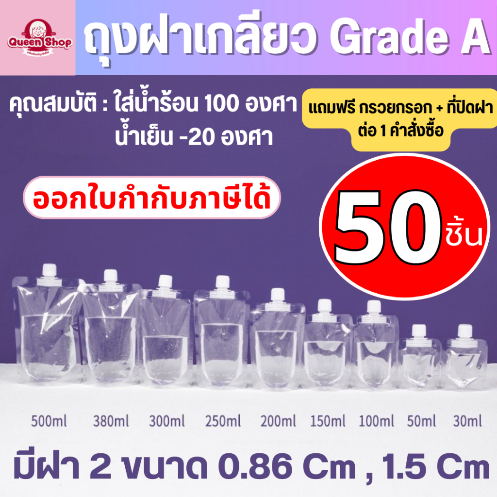 ถุงฝาเกลียว 50 ใบ เก็บน้ำจิ้ม น้ำผลไม้ อาหารเด็ก พกพาสะดวก ไม่หกเลอะเทอะ