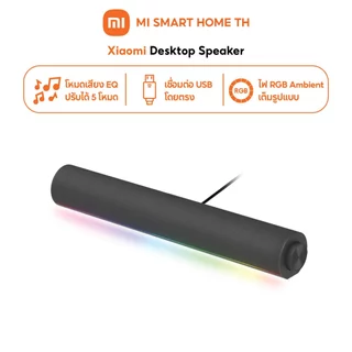 (NEW) Xiaomi Desktop Speaker ลำโพงบลูทูธ USB/บลูทูธ/AUX IN เอฟเฟกต์เสียง 5 รูปแบบ เอฟเฟกต์ RGB สีสันสดใส