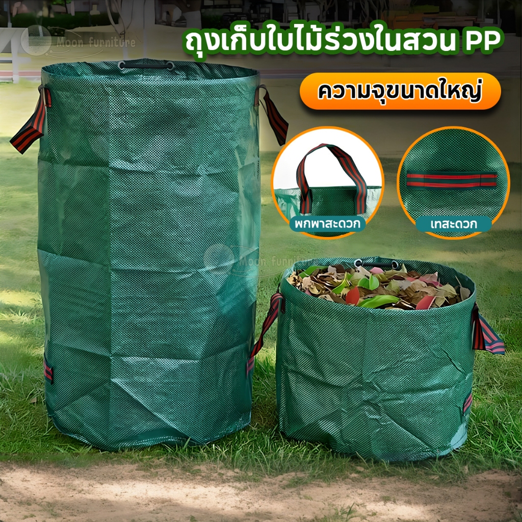 【500L】ถุงเก็บขวดน้ำ ถุงเก็บใบไม้ร่วง ถุงเก็บกิ่งไม้และใบไม้ ถุงใบสวน เก็บขยะโรงงานทำความสะอาดสวนสาธารณะ ถุงผ้า PP เบาพกพ