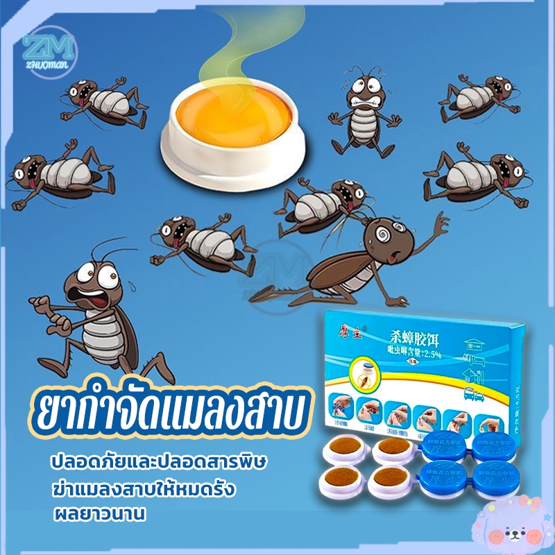 เจลฆ่าแมลงสาบ 8เม็ด กำจัดแมลงสาบ ดึงดูดแมลงสาบ วางมุมบ้านเท่านั่น ไม่มีแมลงสาบมากวนจ