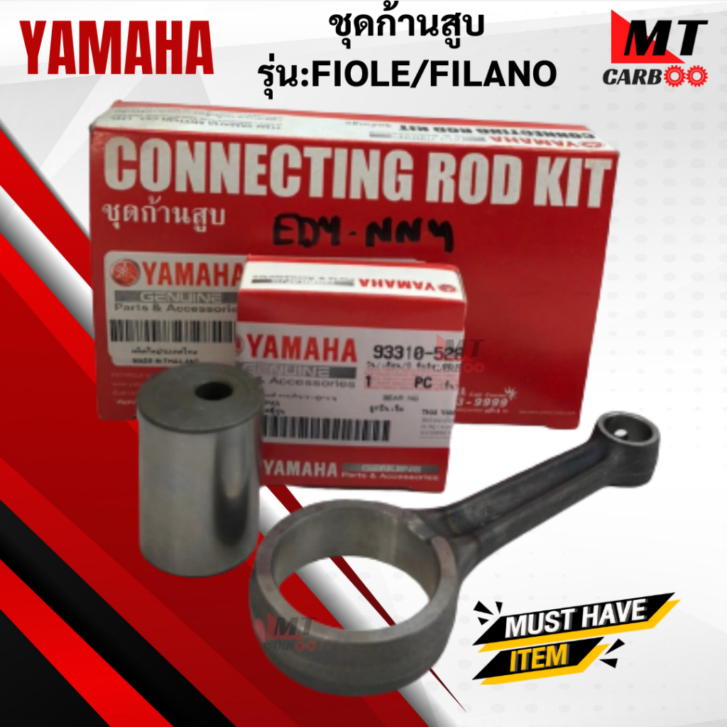 ชุดก้านสูบ รุ่น:FIOLE /FILANO YAMAHA ก้านสูบ fiole firano ก้านสูบ ฟิโอเร่ ฟีลาโน่ สินค้างานเทียบ สิน