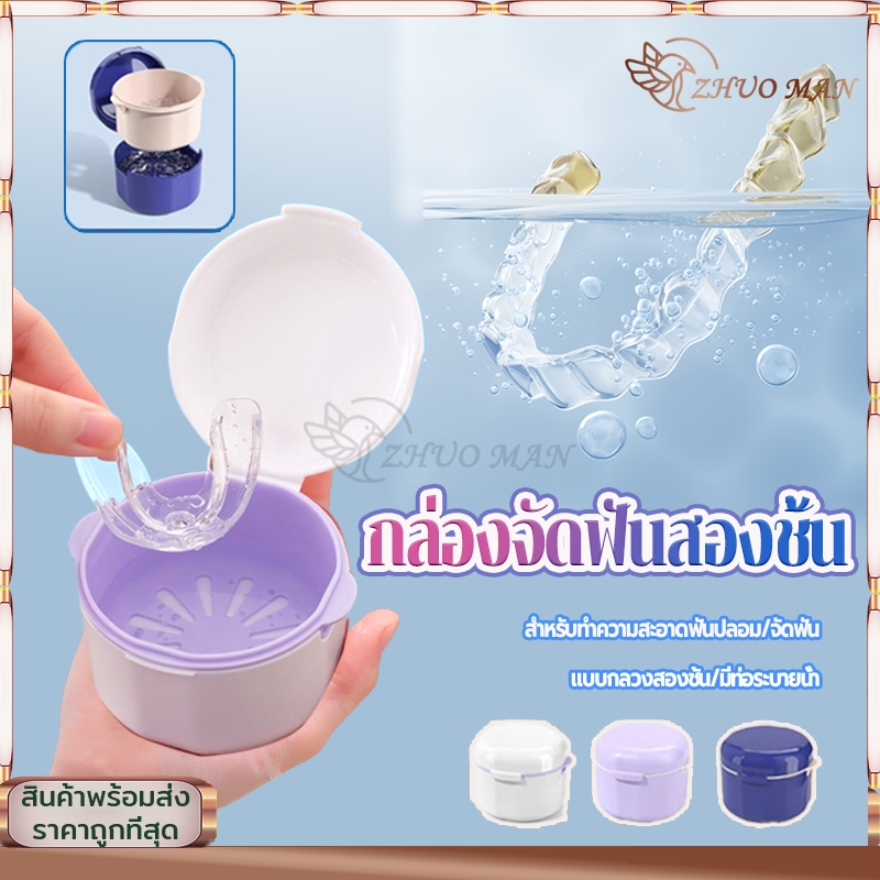 กล่องฟันปลอม กล่องจัดฟันสองชั้น กล่องรีเทนเนอร์ พกพาง่าย กล่องรีเทนเนอร์จัดฟัน มียางซีลกันน้ำป้องกันการรั่วซึม