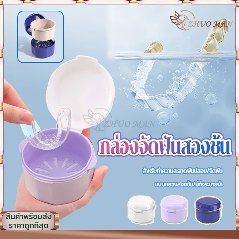 กล่องฟันปลอม กล่องจัดฟันสองชั้น กล่องรีเทนเนอร์ พกพาง่าย กล่องรีเทนเนอร์จัดฟัน มียางซีลกันน้ำป้องกันการรั่วซึม