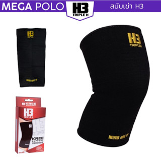 สนับเข่า H3 ปลอกเข่า รัดหัวเข่า Freesize 1 ชิ้น KNEE SUPPORT