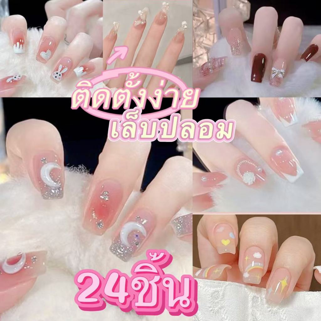 nail Z เล็บปลอม ชมพู 24 ชิ้น เล็บปลอมใหม่ล่าสุด แบบหลากหลาย ครบชุด ติดง่าย ราคาประหยัด