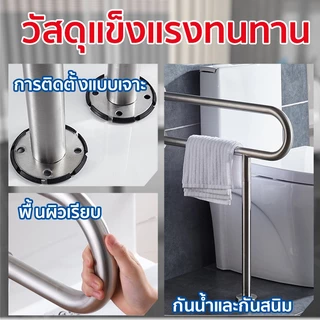 ราวจับห้องน้ำ สแตนเลส 304 ราวจับโถส้วม ราวพยุงผู้สูงอายุ ราวกันลื่น