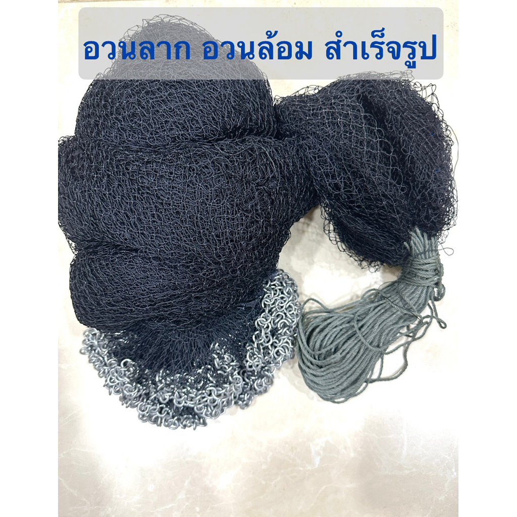 อวนล้อม อวนลากปลา ชั้นเดียว พร้อมใช้งาน ลึก 4 เมตร