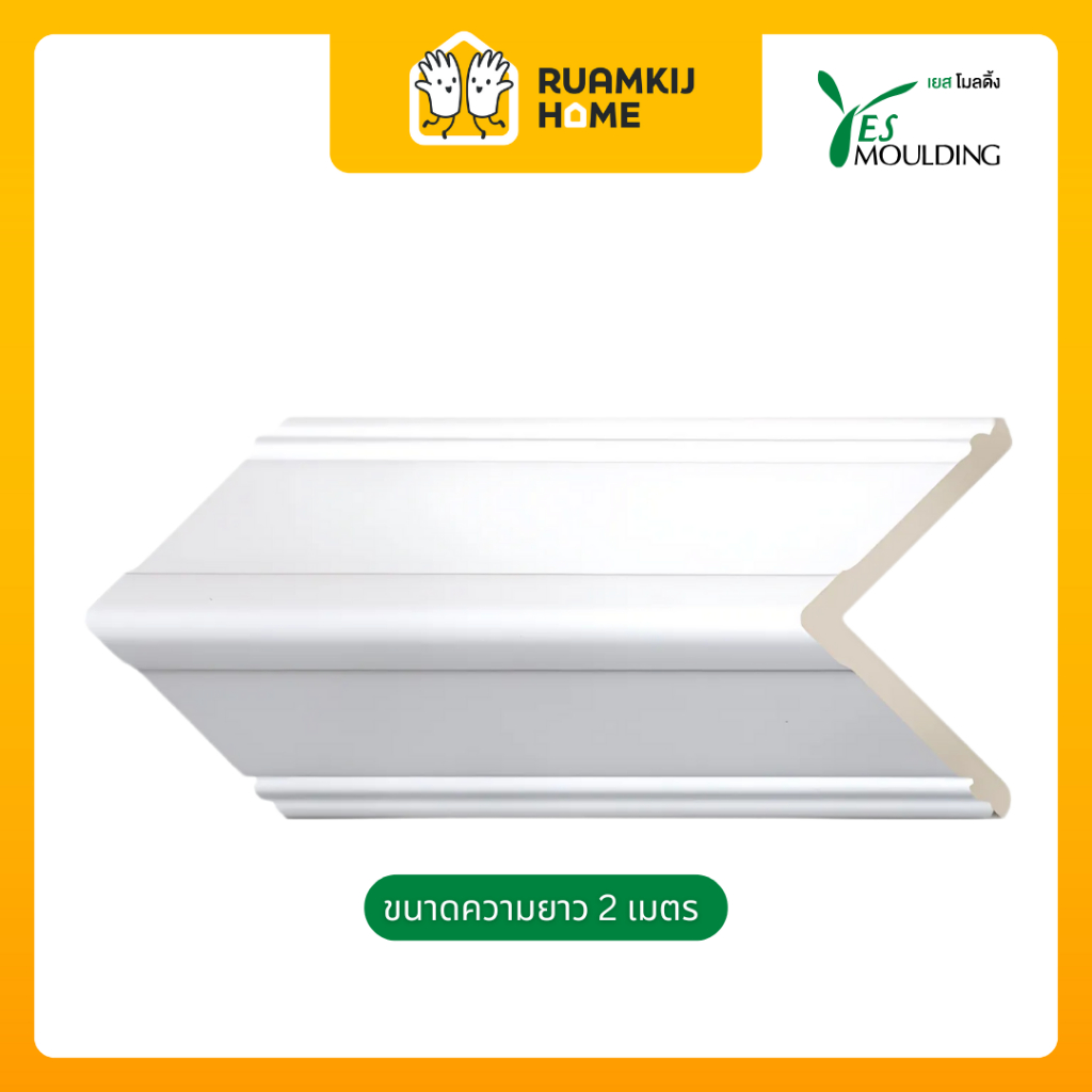บัวติดผนัง Yes Moulding 2 เมตร สีขาว บัวครอบ PS (Polystyrene) บัวบน บัวกลาง บัวล่าง บัวเอนกประสงค์ บัวครอบ สีขาว 2 เมตร
