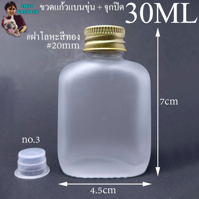 ขวด 30 มล. (25ใบ) ขวดแบน 30ml ขวดแก้วใส 30cc จุกปิดno.3+ฝา