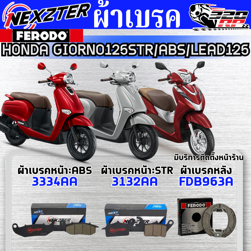 ผ้าเบรค Nexzter X FERODO / MAVIK สำหรับ HONDA Giorno125 STD / ABS / LEAD125 ของแท้ !! ส่งไว !! 320SP ราชพฤกษ์