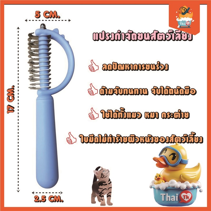Thai.th หวีสางขนที่พันกัน สางขนเสีย มีซี่เป็นสแตนเลส ใช้ทั้งสุนัขและแมว SD03