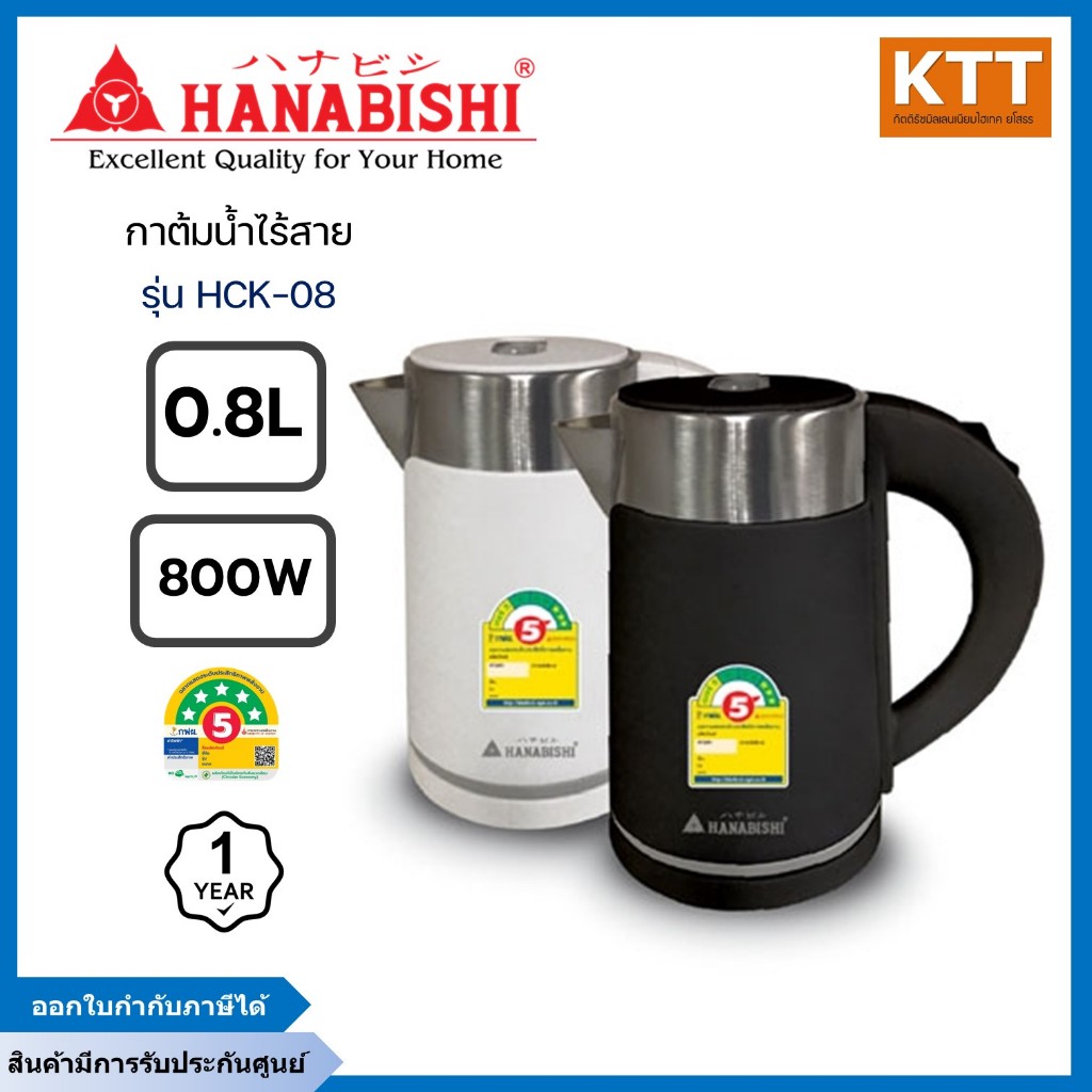 มาใหม่ กาต้มน้ำ ไฟฟ้า HANABISHI รุ่น HCK-08 ขนาด 0.8 ลิตร พร้อมส่ง