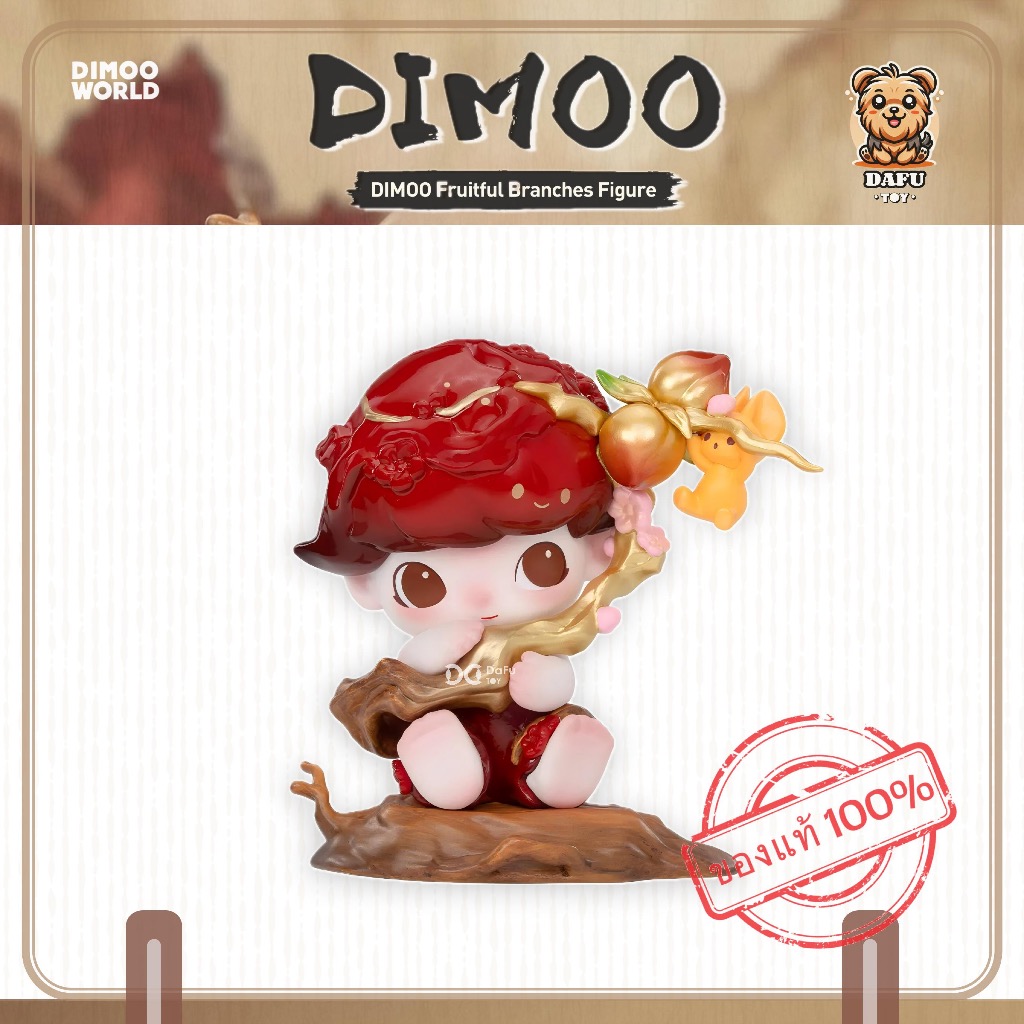 พร้อมส่ง🇹🇭DIMOO Fruitful Branches Figure ✨𝗗𝗮𝗙𝘂 𝗧𝗢𝗬