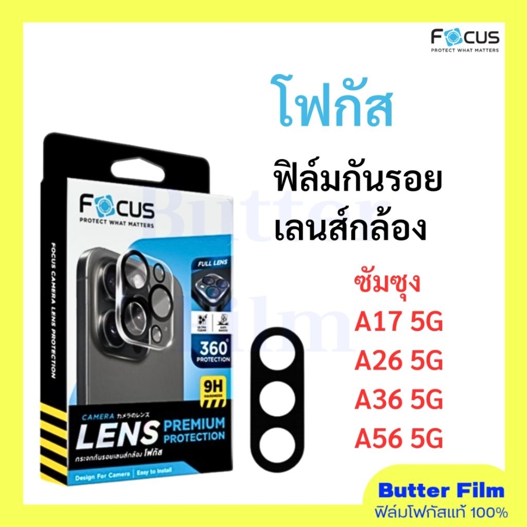 โฟกัสฟิล์มเลนส์กล้อง สำหรับซัมซุง Galaxy A17 5G/ A26 5G/ A36 5G/ A56 5G ฟิล์มกันรอยเลนส์กล้อง กันรอย