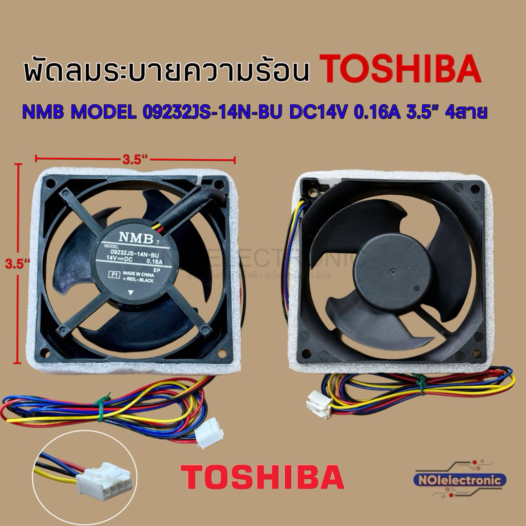 พัดลมระบายความร้อนตู้เย็น TOSHIBA [โตชิบา]NBM 09232JS-14N-BU DC14V 0.16A 3.5” 4สาย#อะไหล่ตู้เย็น #พั