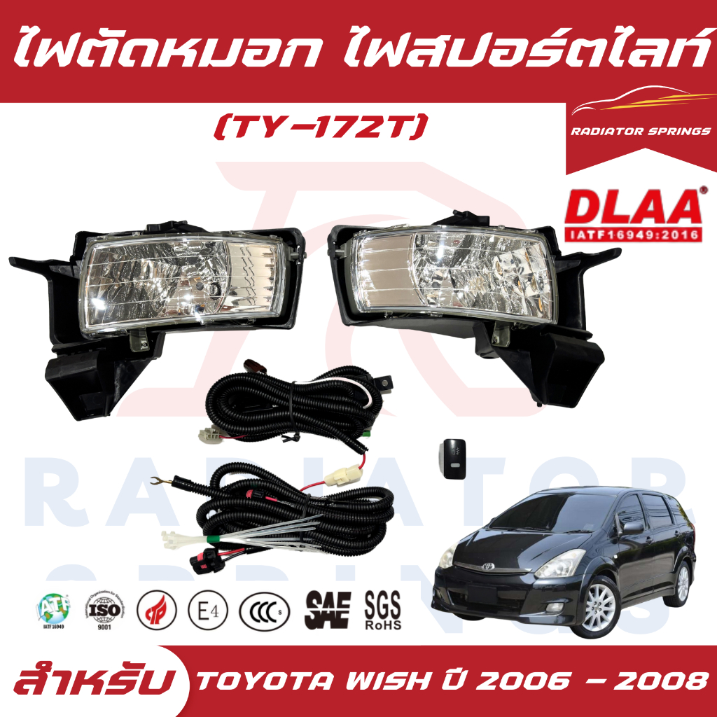 ไฟสปอร์ตไลท์ ไฟตัดหมอก DLAA สำหรับTOYOTA WISH โตโยต้า วิช ใส่ได้ตั้งแต่ปี 2006-2008  (TY172T) ได้ 1 คู่