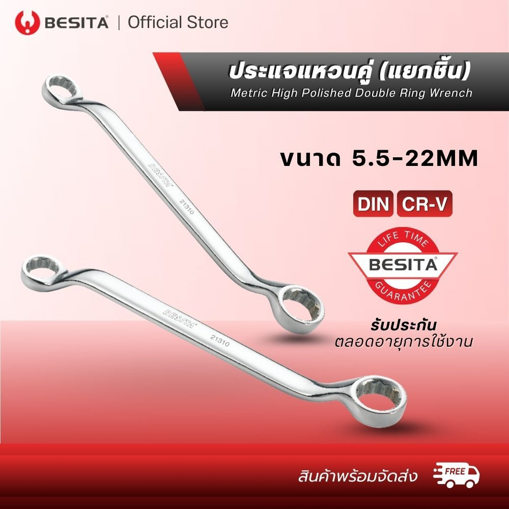 BESITA รับประกันตลอดอายุการใช้งาน ประแจแหวนคู่ เบอร์ 5.5-22mm. เบสิต้า ประแจแหวน Double Ring Wrench