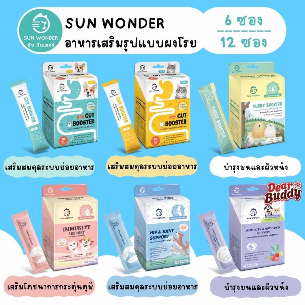Sun Wonder อาหารเสริมบำรุงสุขภาพสุนัขและแมว ปรับสมดุลสำไส้ เสริมภูมิคุ้มกัน บำรุงขนและผิวหนัง