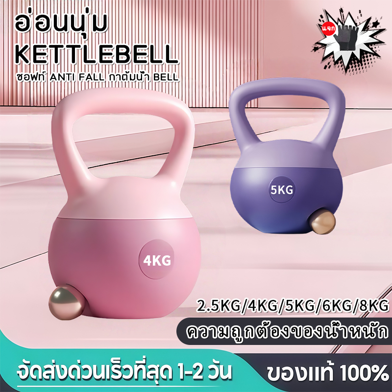 Kettlebell 2.5/4/5/6/8กก. ดัมเบลยกน้ำหนัก ยกน้ำหนักลูกตุ้มเคทเทิลเบล วัสดุ PVC เหมาะสำหรับผู